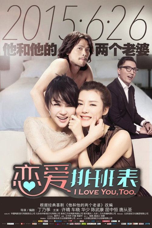 I Love You, Too (2015) poster