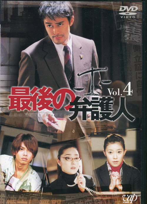The Last Lawyer