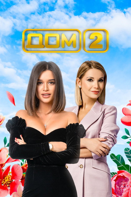 Dom-2 (2004) poster