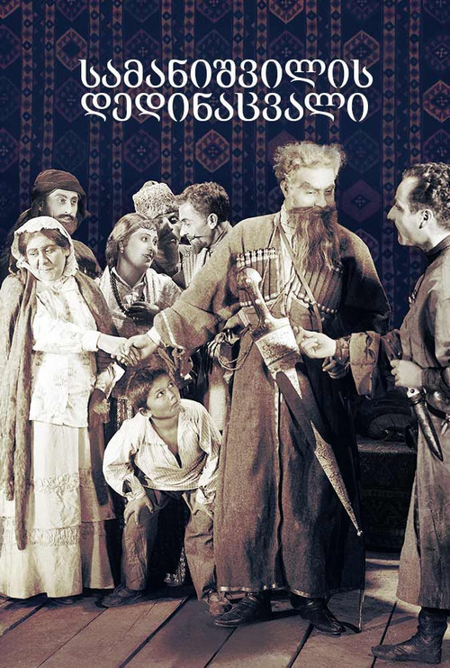 Samanishvili's Stepmother (1926) poster