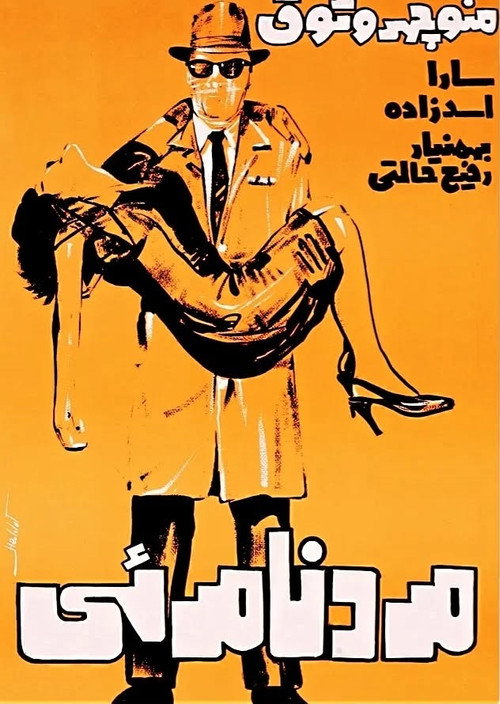 The Invisible Man