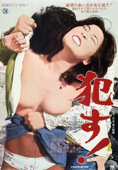 Rape! (1976) poster
