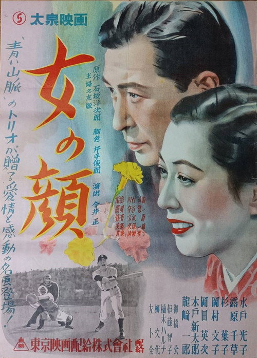A Woman's Face (1949) poster