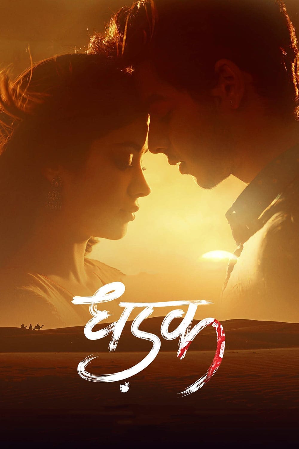 Poster for the movie "Dhadak"