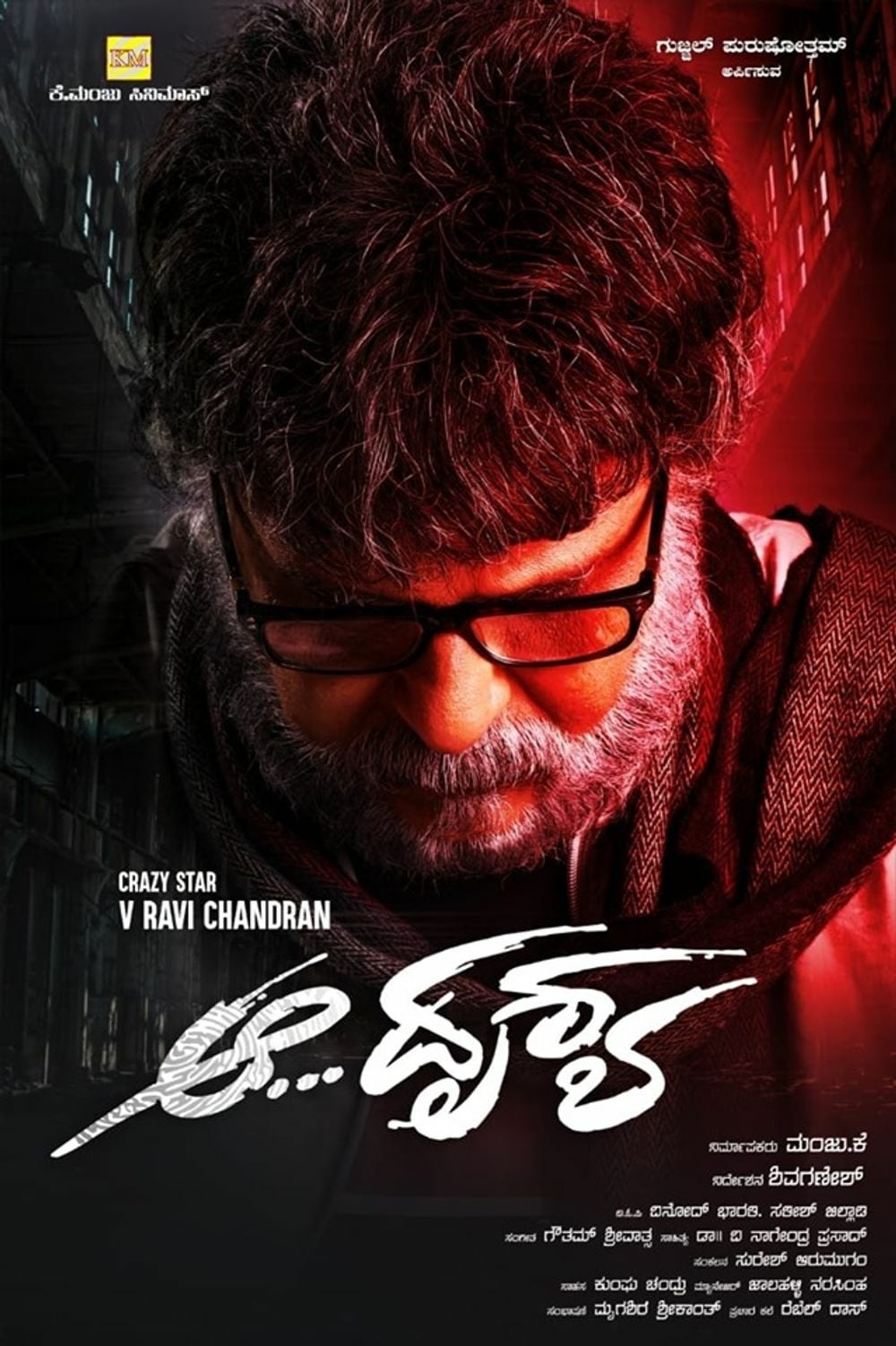 Poster for the movie "Aa Drushya"