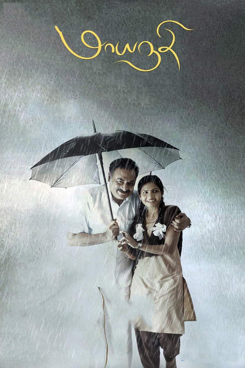 Poster for the movie "Maayanadhi"