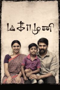 Poster for the movie "Magamuni"
