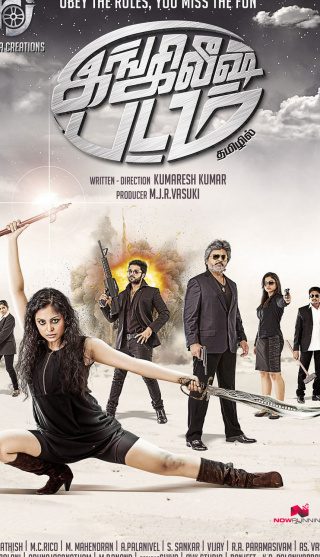 Poster for the movie "English Padam"