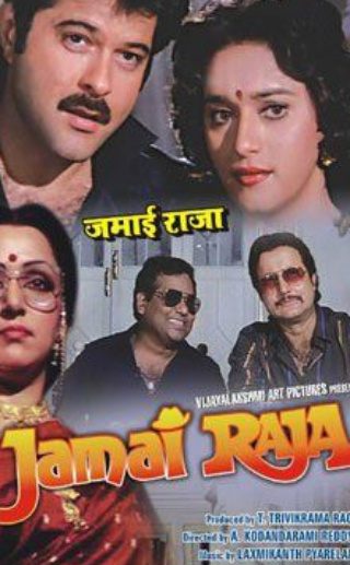 Poster for the movie "Jamai Raja"