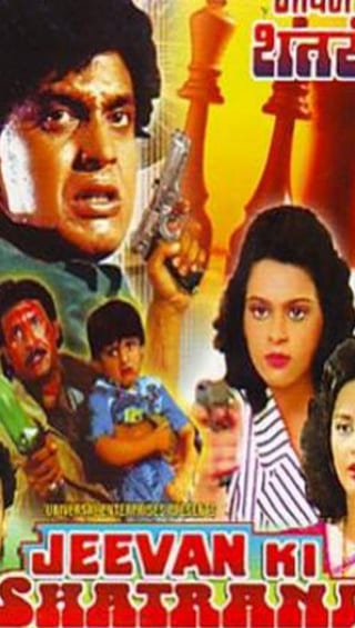 Poster for the movie "Jeevan Ki Shatranj"