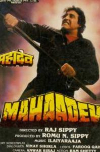 Poster for the movie "Mahaadev"