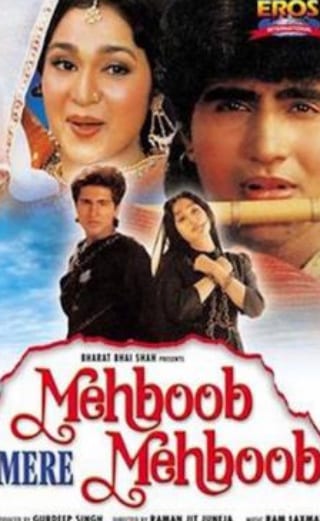 Poster for the movie "Mehboob Mere Mehboob"