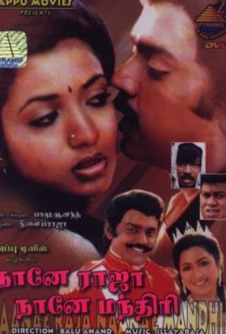 Poster for the movie "Naane Raja Naane Manthiri"