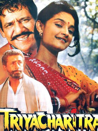 Poster for the movie "Triyacharitra"