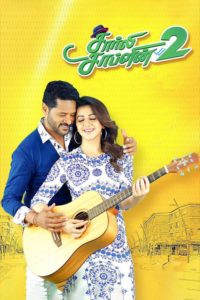Poster for the movie "Charlie Chaplin 2"