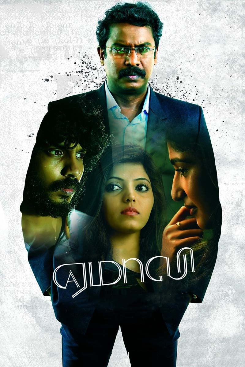 Poster for the movie "Yemaali"