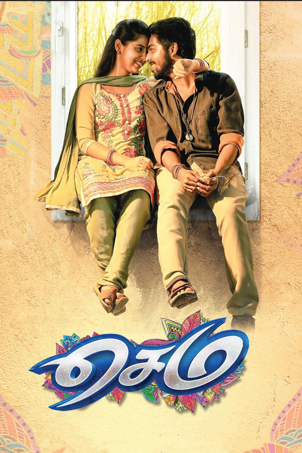 Poster for the movie "Sema"