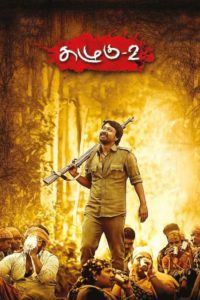 Poster for the movie "Kazhugu 2"