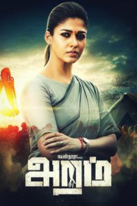 Poster for the movie "Aramm"
