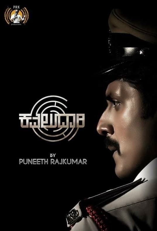 Poster for the movie "Kavaludaari"