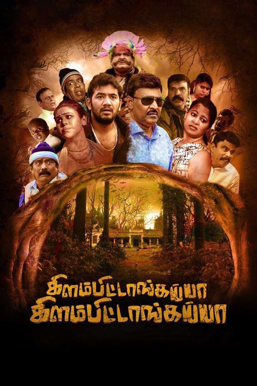 Poster for the movie "Kilambitaangayaa Kilambitaangayaa"