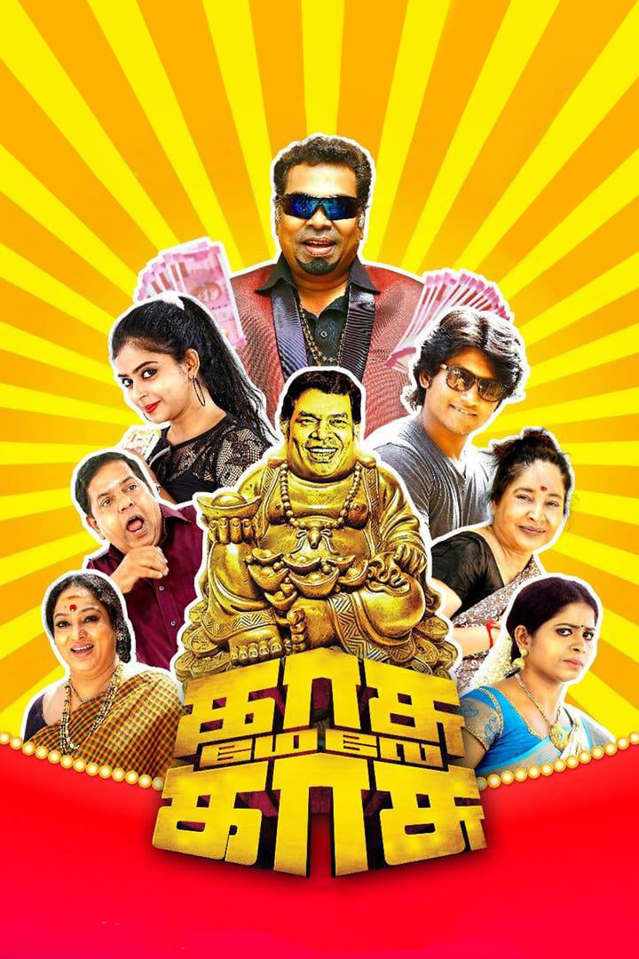 Poster for the movie "Kasu Mela Kasu"