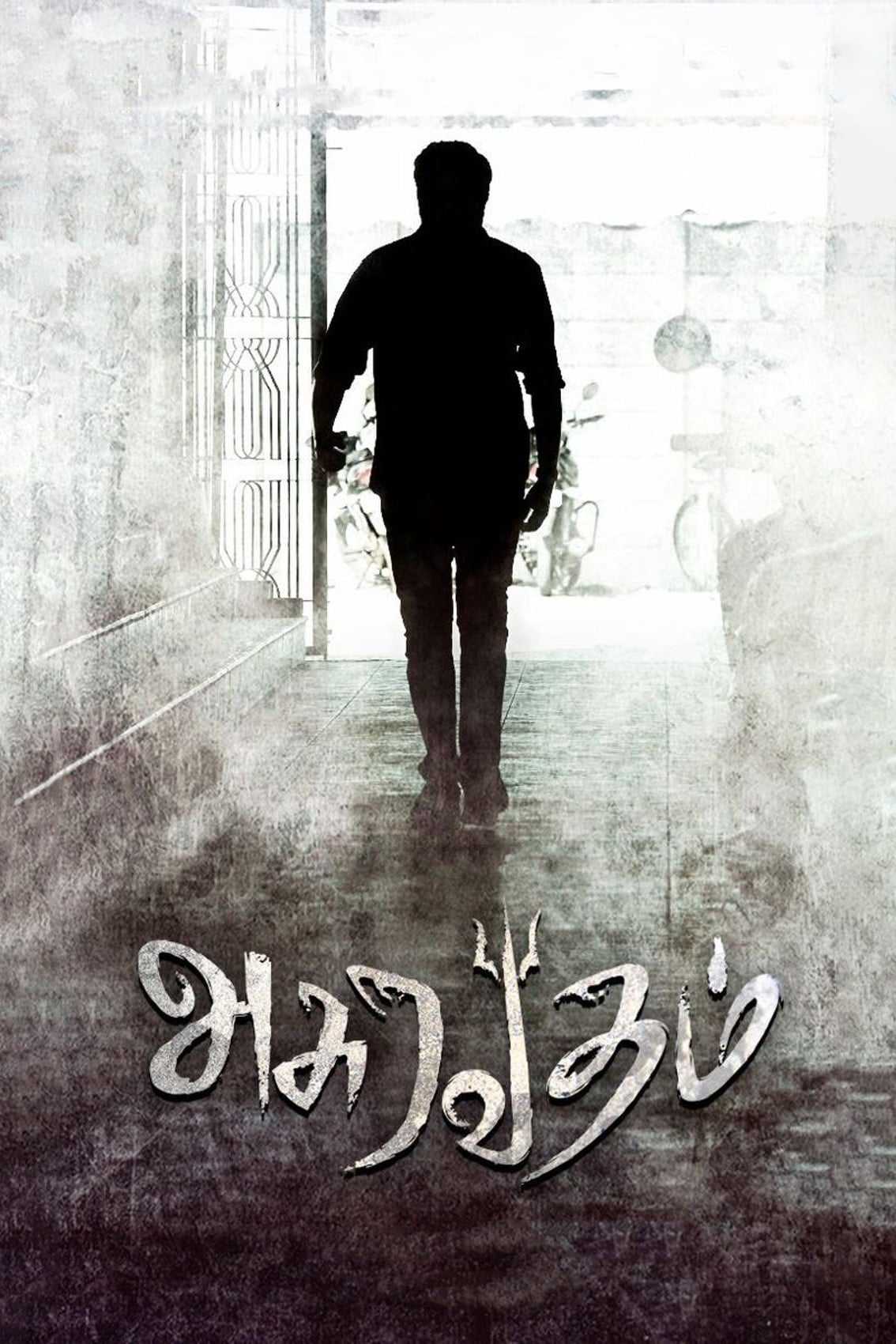 Poster for the movie "Asuravadham"