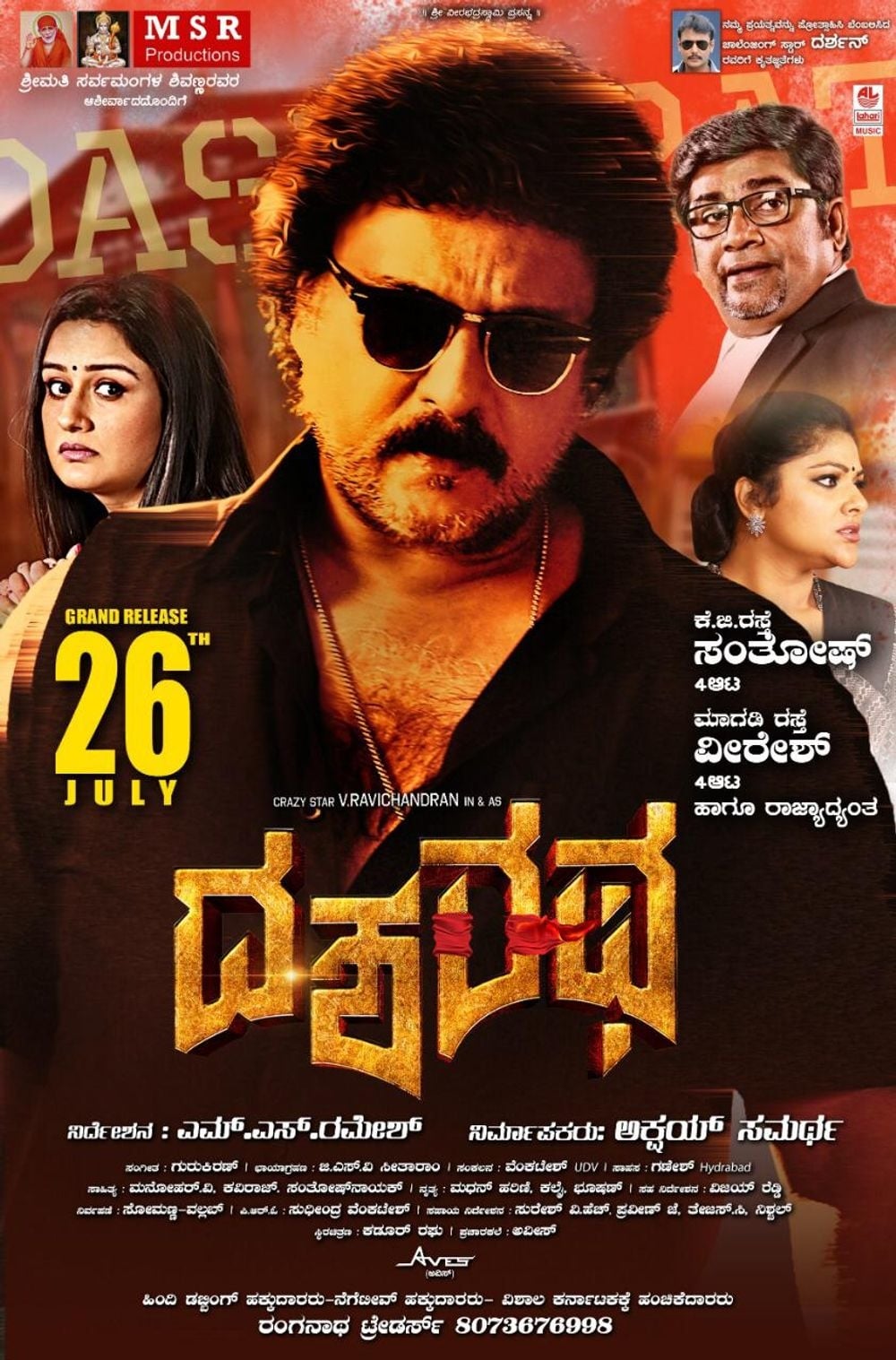 Poster for the movie "Dasharatha"