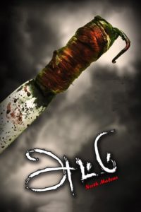 Poster for the movie "Attu"