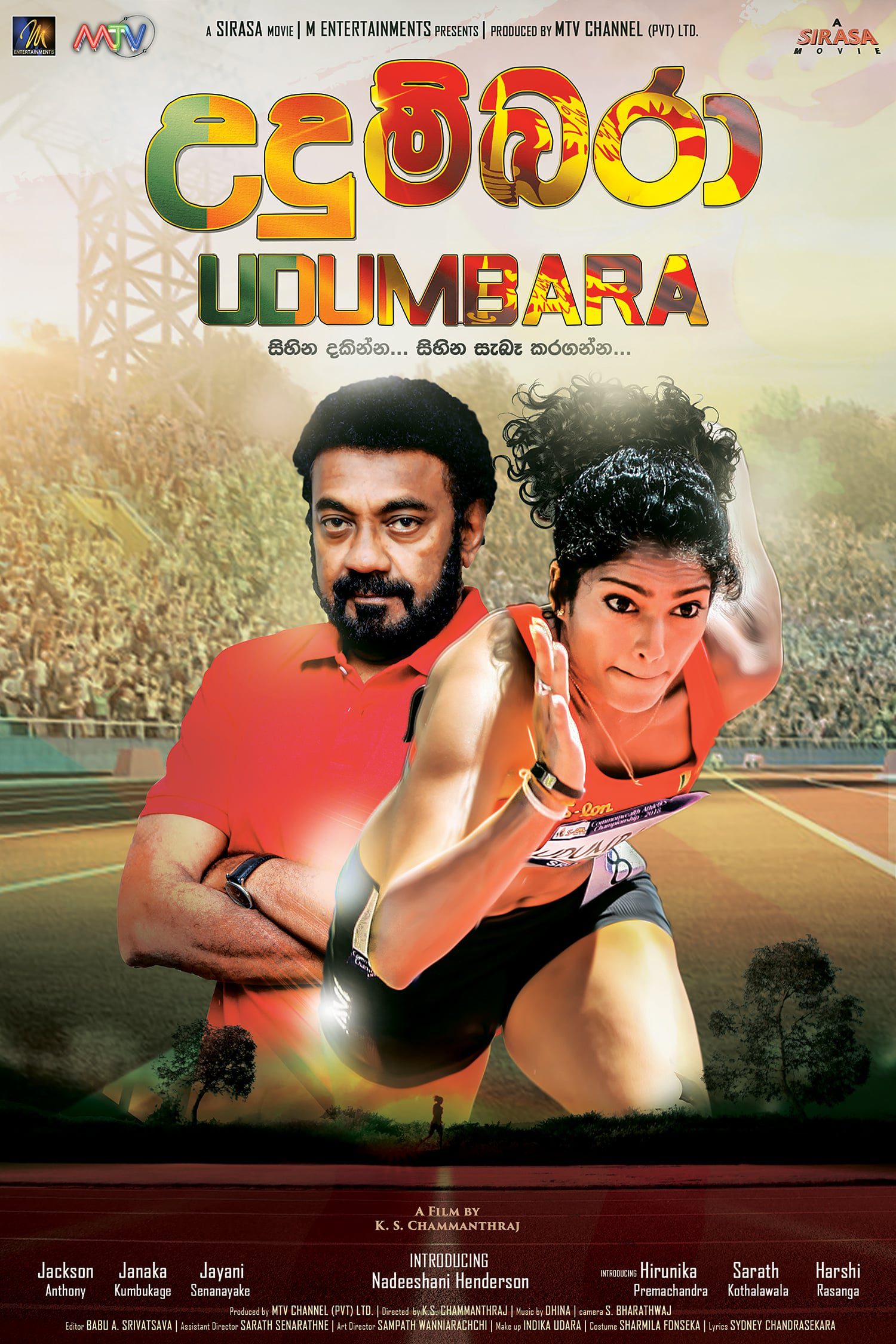 Poster for the movie "Udumbara"