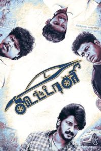 Poster for the movie "Koottali"