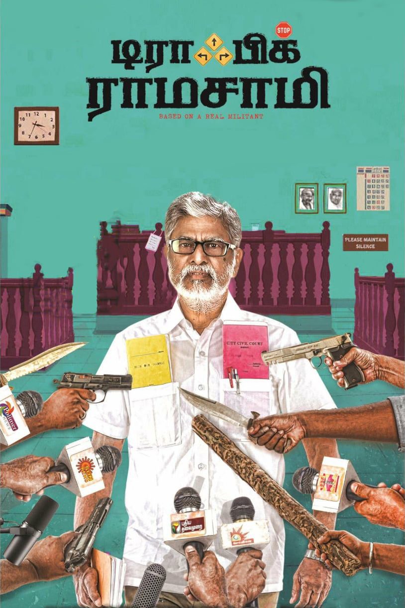 Poster for the movie "Traffic Ramasamy"
