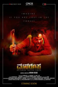 Poster for the movie "Manaroopa"