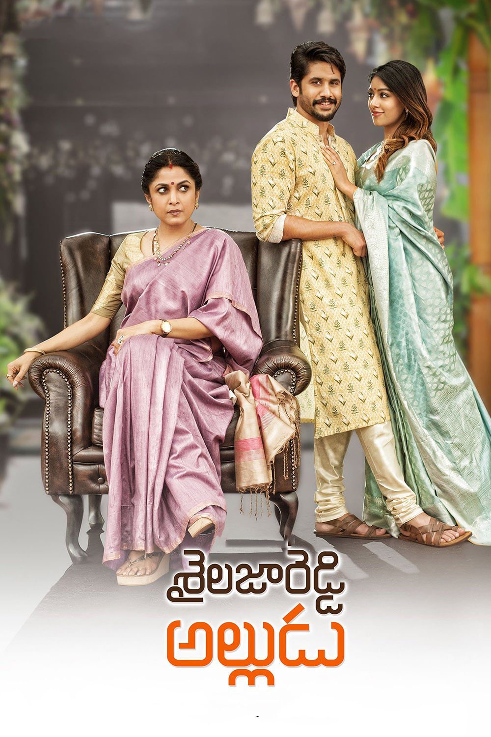 Poster for the movie "Shailaja Reddy Alludu"