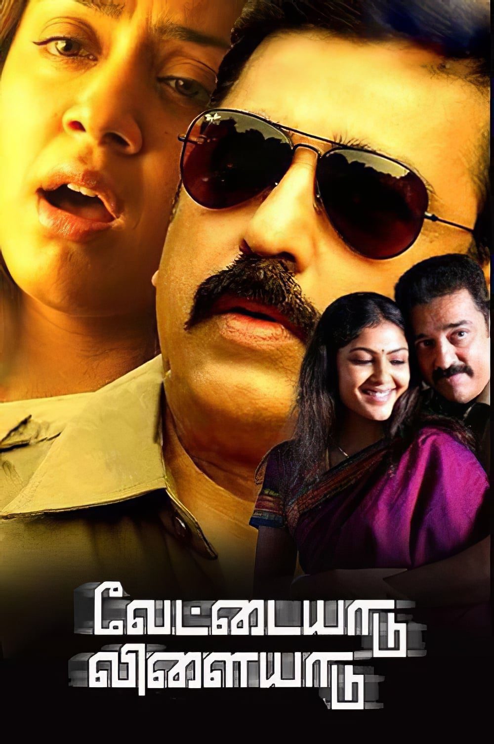 Poster for the movie "Vettaiyaadu Vilaiyaadu"