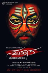 Poster for the movie "Samhaara"