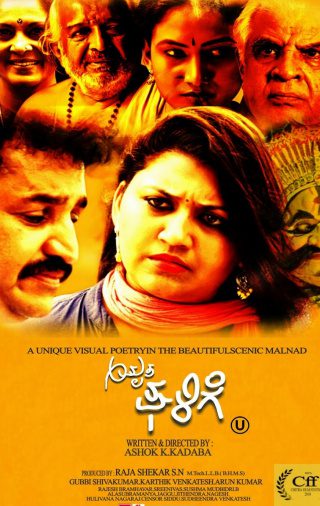 Poster for the movie "Amrutha Ghalige"