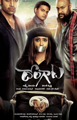 Poster for the movie "Dongata"