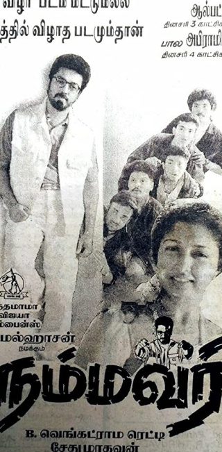 Poster for the movie "Nammavar"