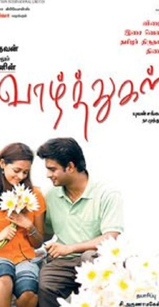 Poster for the movie "Vaazhthugal"