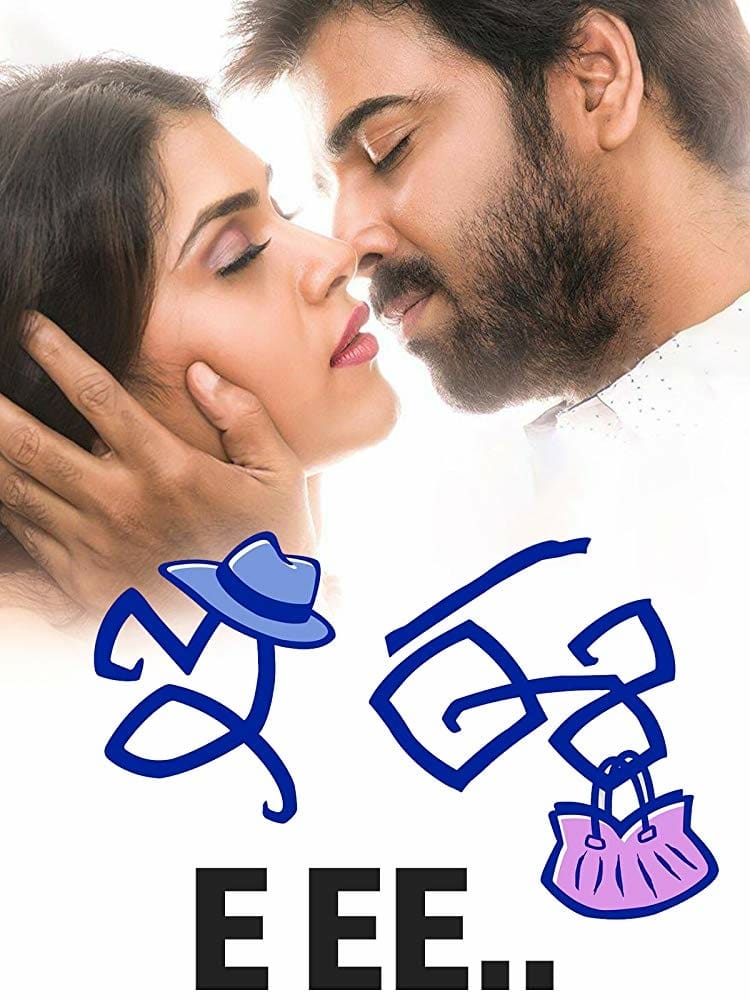 Poster for the movie "E Ee"