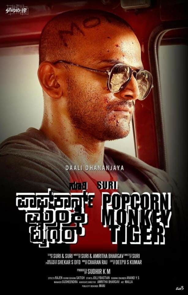 Poster for the movie "Popcorn Monkey Tiger"