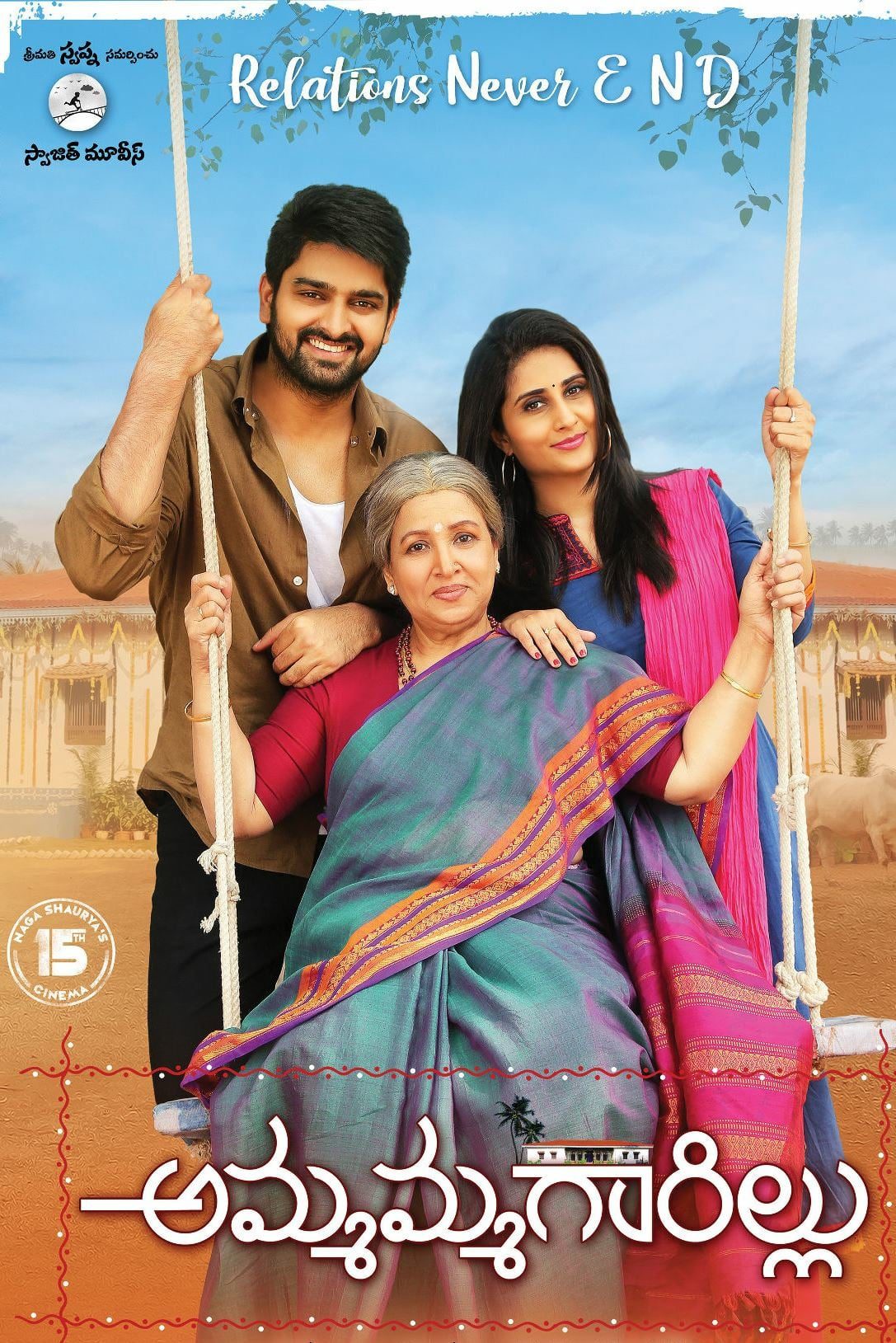 Poster for the movie "Ammammagarillu"