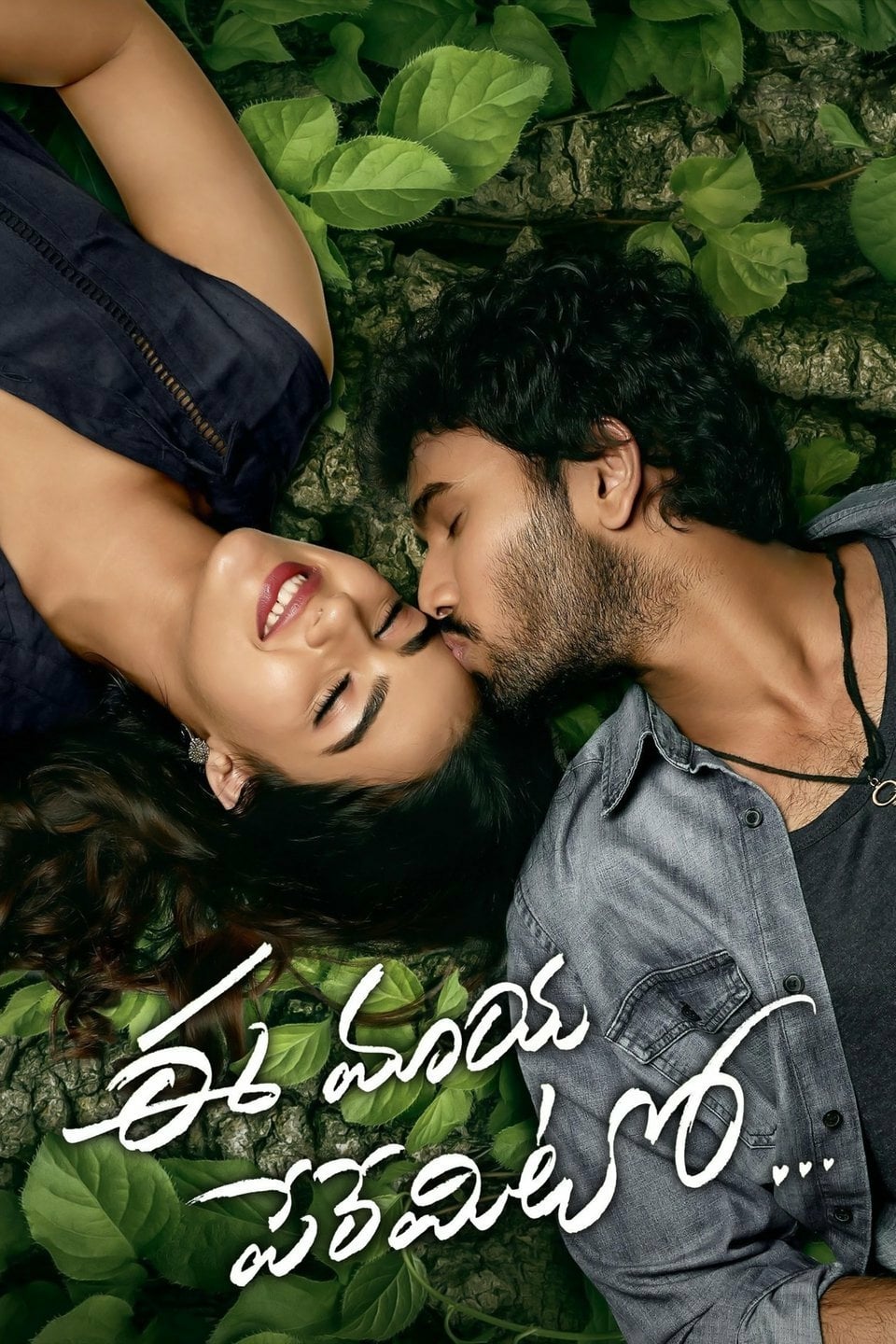 Poster for the movie "Ee Maaya Peremito"