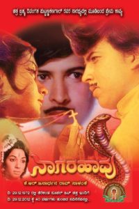 Poster for the movie "Naagarahaavu"