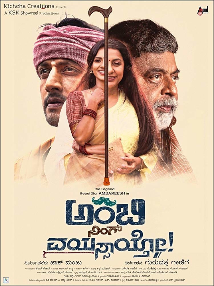 Poster for the movie "Ambi Ning Vayassaytho"