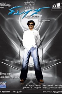 Poster for the movie "Sivaji: The Boss"