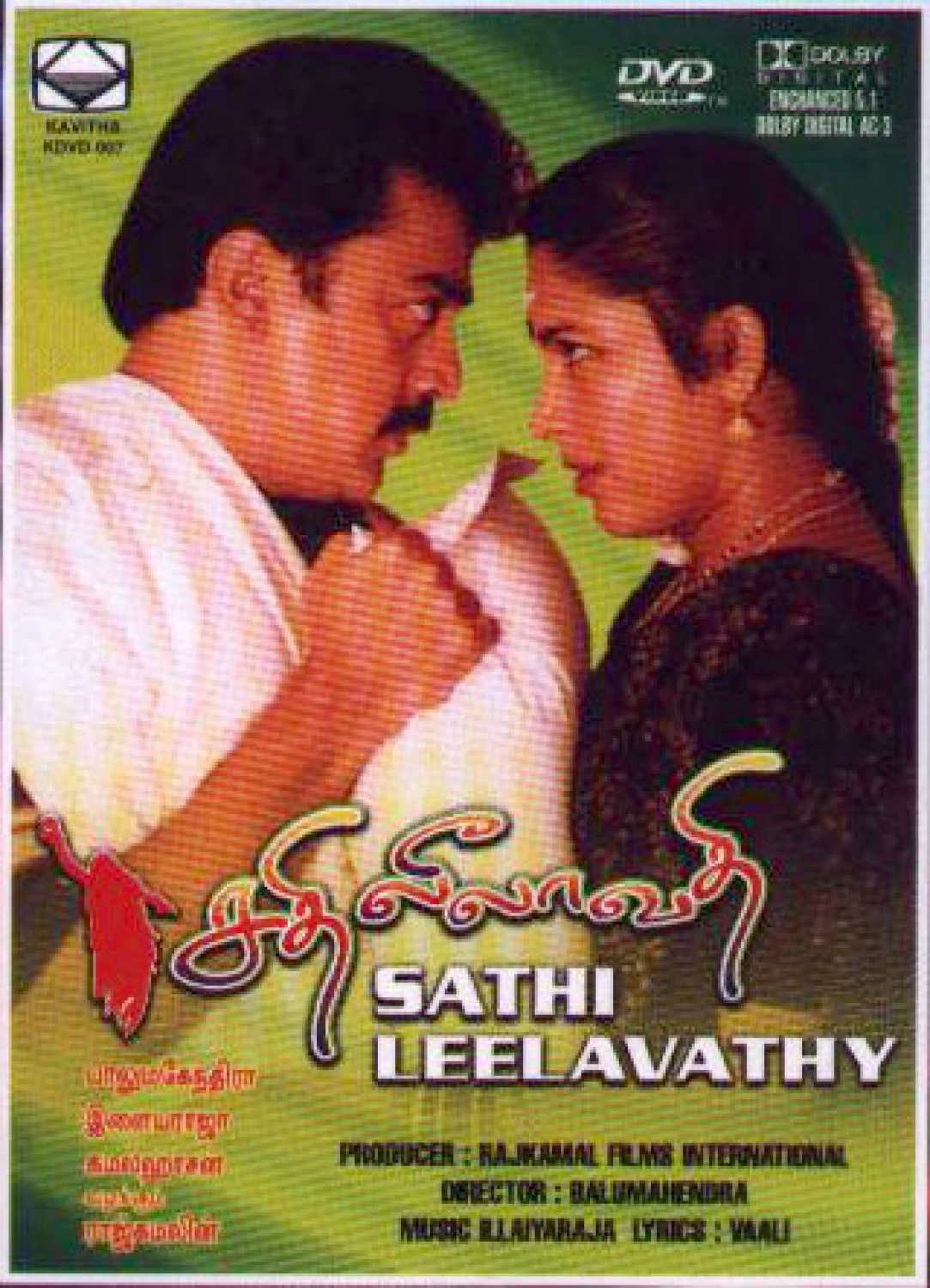Poster for the movie "Sathi Leelavathi"