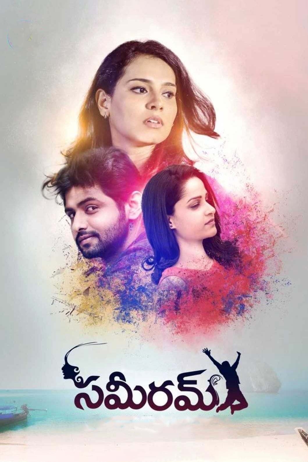 Poster for the movie "Sameeram"