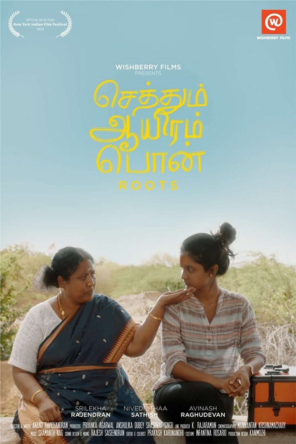Poster for the movie "Sethum Aayiram Pon"